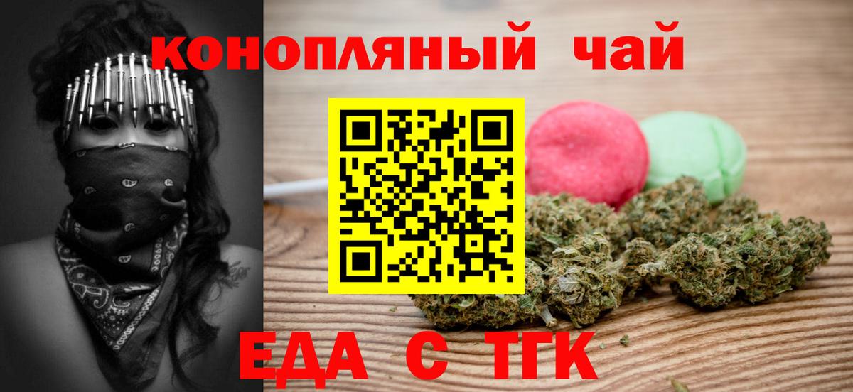 Назрань  Еда ТГК конопля  Вход с VPN 