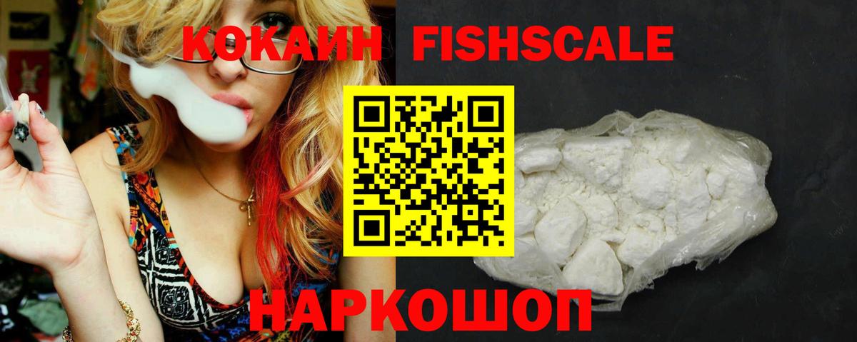 Кокаин VHQ  Кокаин  Назрань  Кокаин FishScale  Вход с VPN 