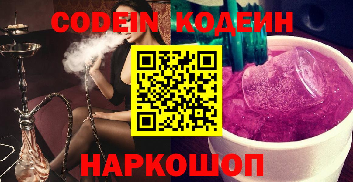 Кодеиновый сироп Lean напиток Lean (лин)  Вход с VPN  Назрань 