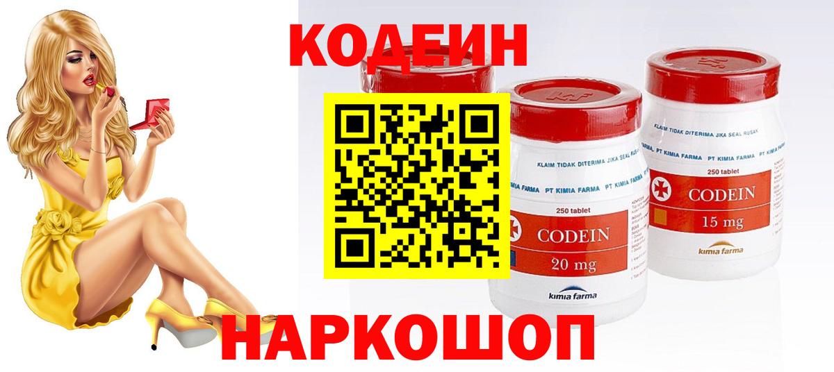 Кодеиновый сироп Lean напиток Lean (лин) Назрань